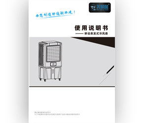 移動蒸發(fā)式冷風扇/機系列（商用款）